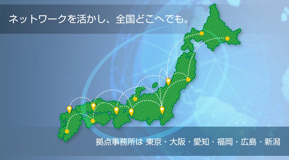 日本全国どこへでも、複数の近隣拠点から通訳者を派遣いたします