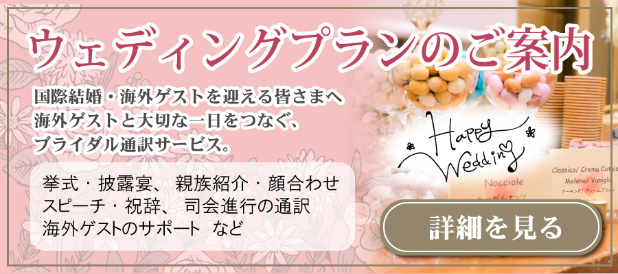 ウェディングプランのご案内