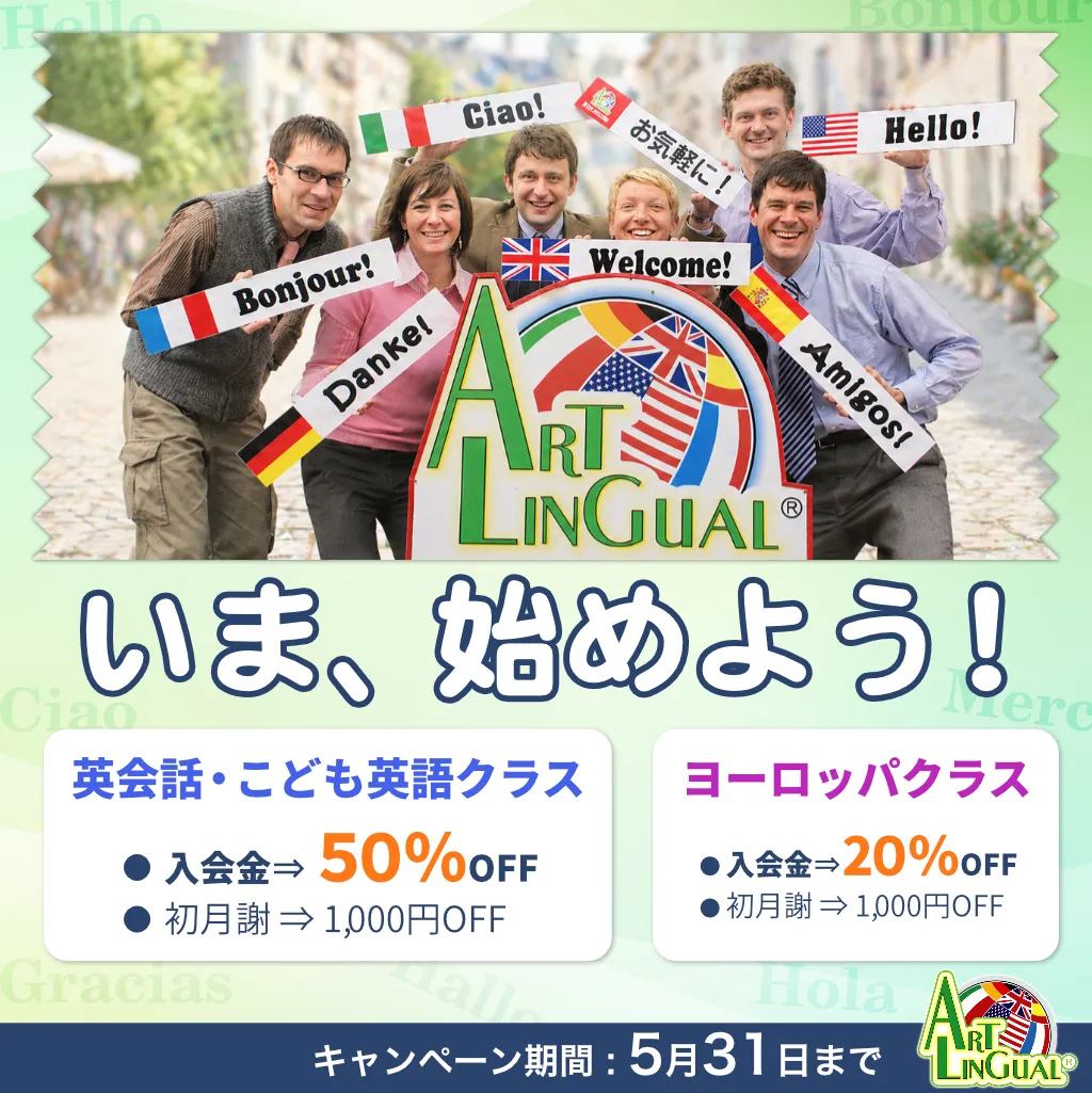 入会キャンペーン