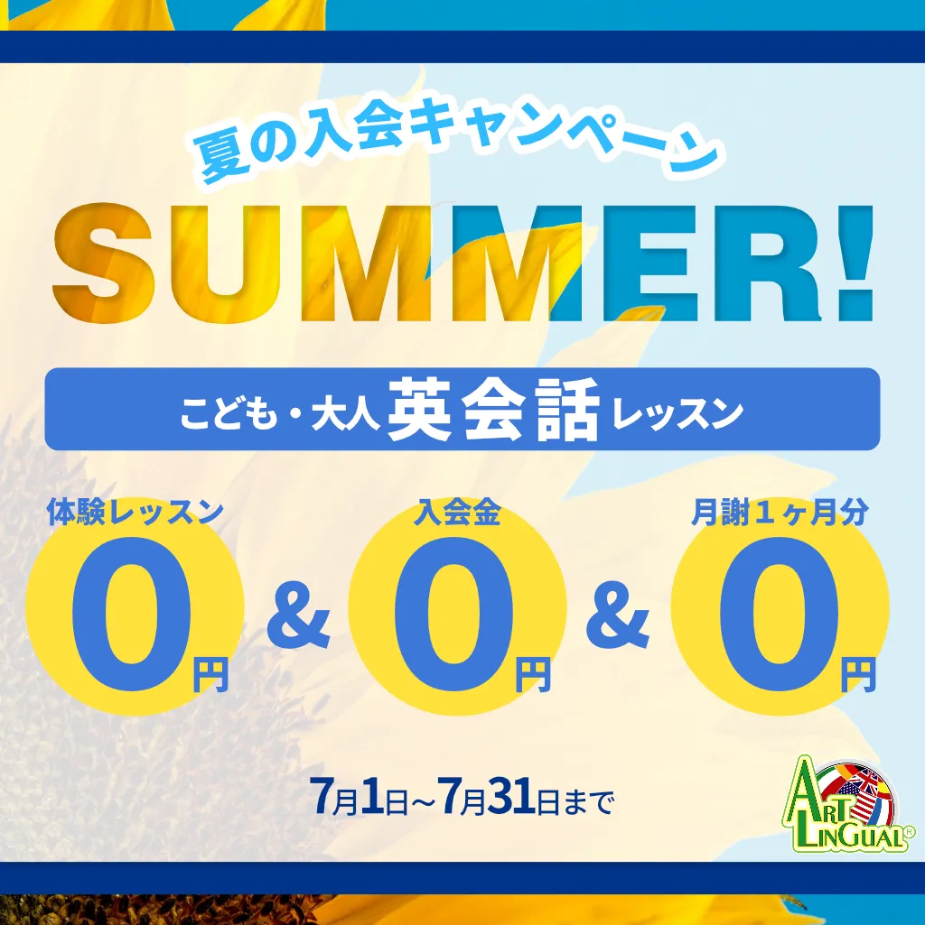 入会キャンペーン