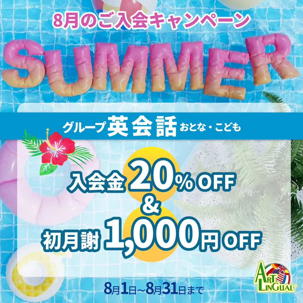 入会キャンペーン