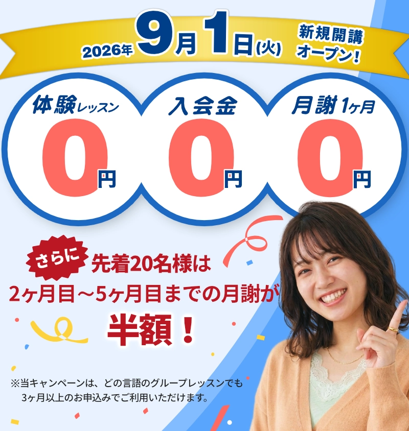 ￥０￥０￥０キャンペーン