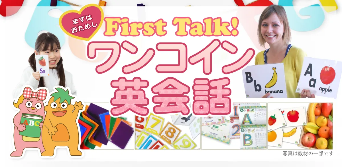 アートリンガル横川校のFirst Talk! ワンコイン英会話