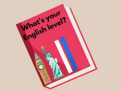 あなたの英語のレベルは何？