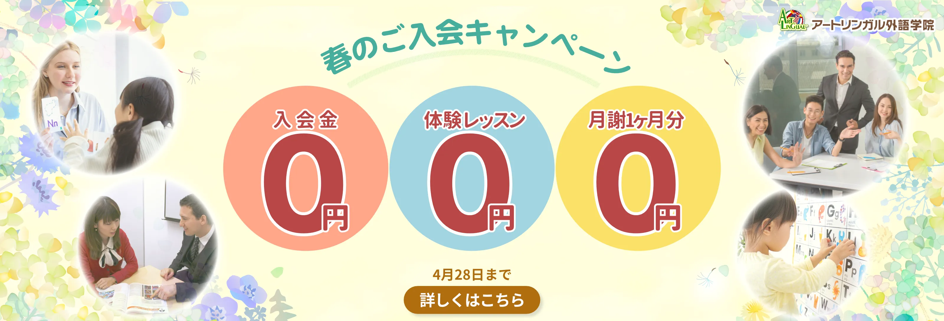 入会キャンペーン