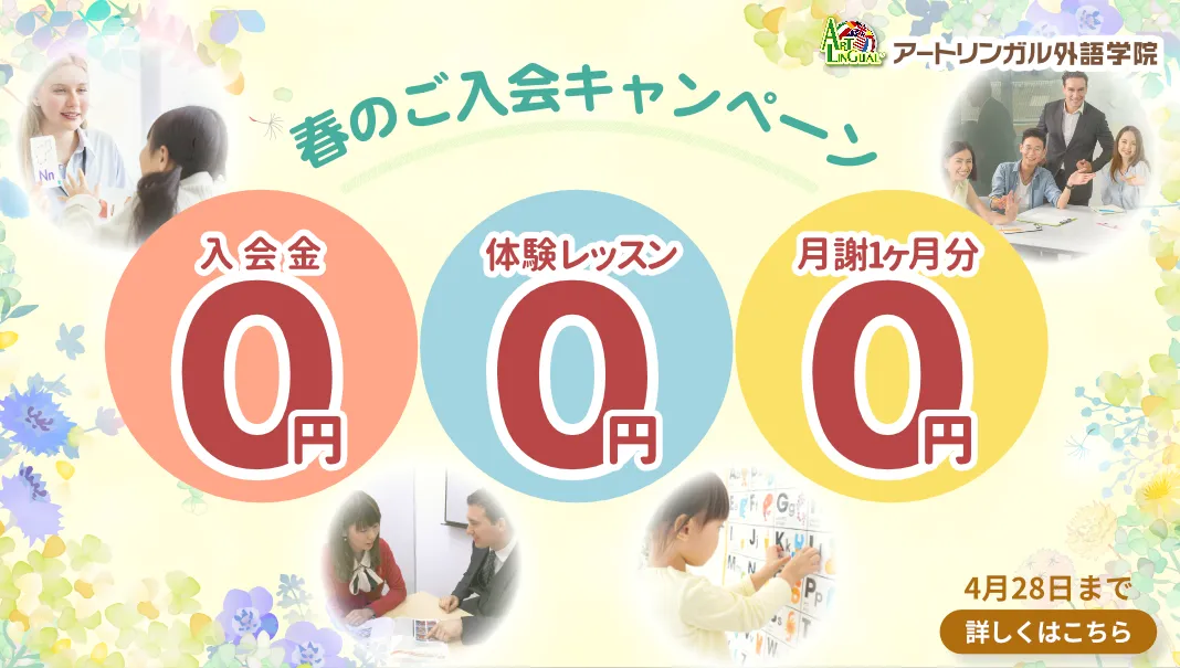 入会キャンペーン