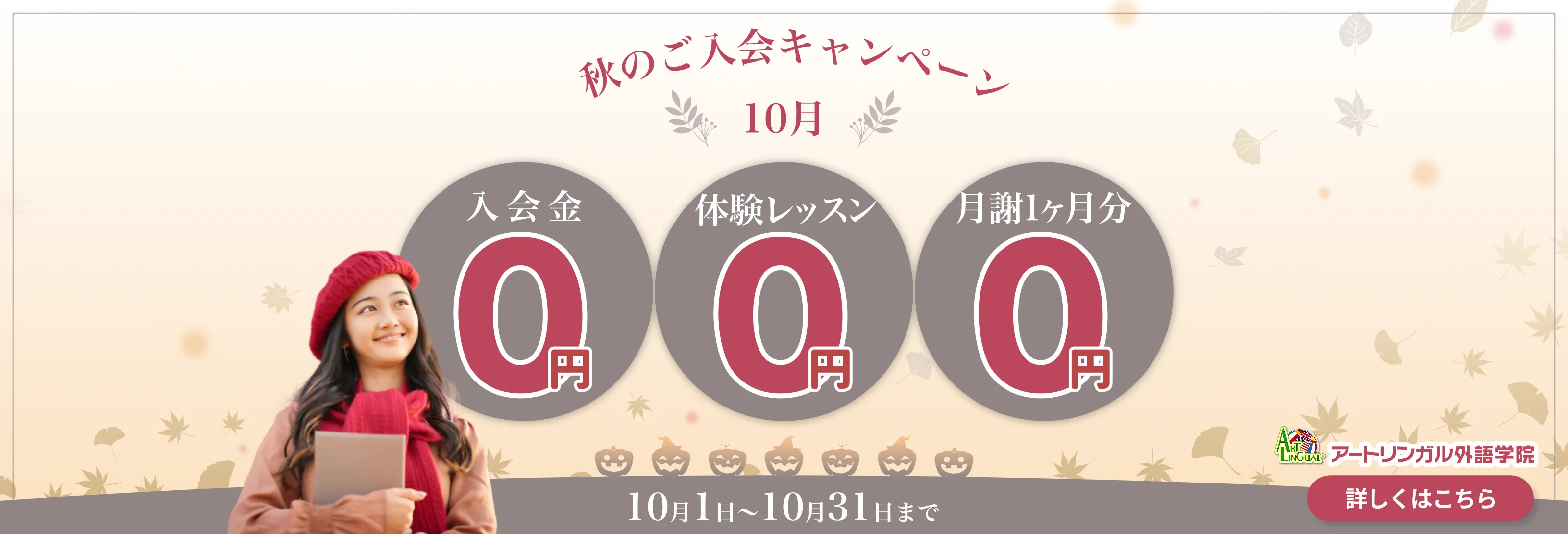 入会キャンペーン