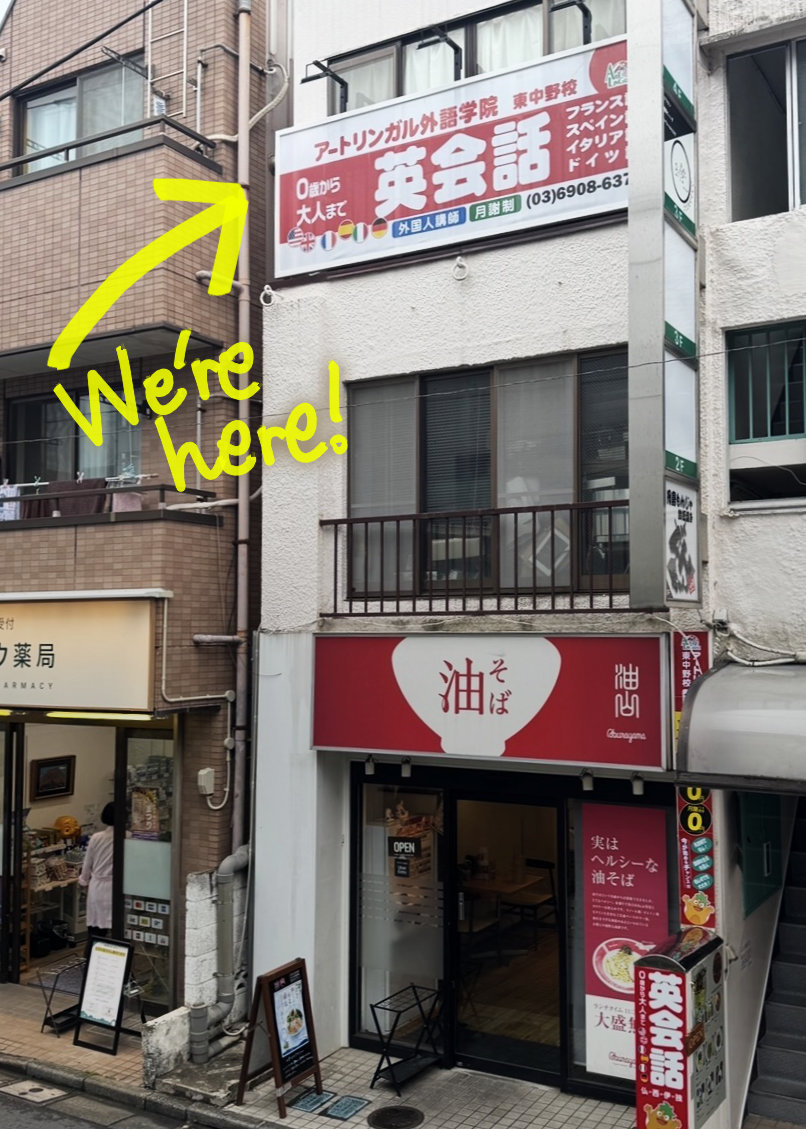 アートリンガル東中野校外観
