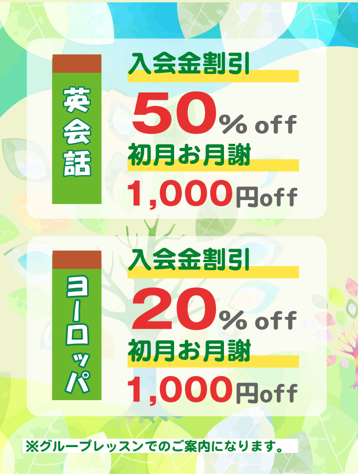 4月のキャンペーン