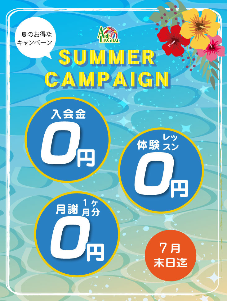 7月のキャンペーン