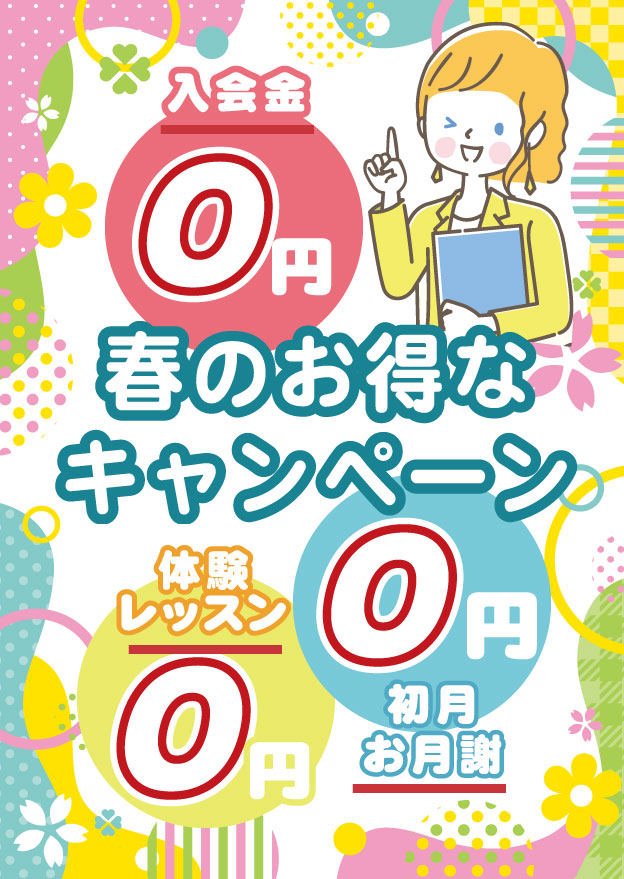 4月のキャンペーン